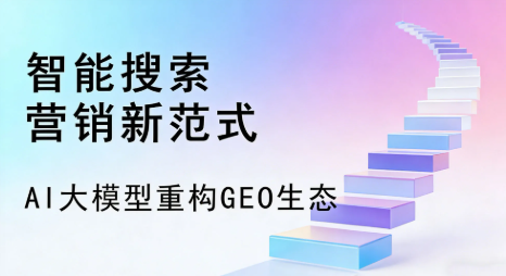 岢岚县全域优化生态，构建品牌全网协同、区域深耕的流量增长体系