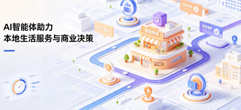 岢岚县线下门店经营升级：AI 智能体 Geo 优化赋能连锁商业全域经营决策