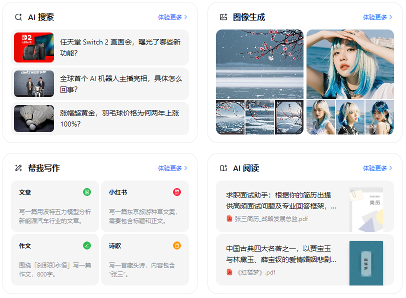岢岚县智能搜索迎来升级 豆包搜索优化重塑线上内容运营方式