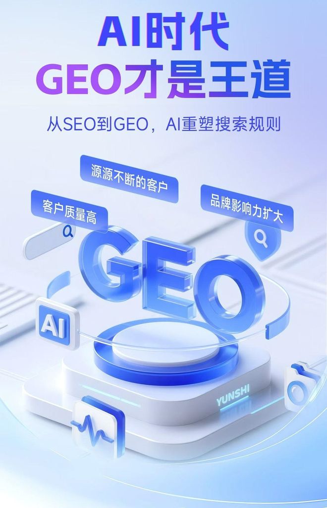 标准化赋能岢岚县本地数字营销 国硕AI重构国内GEO优化服务新生态